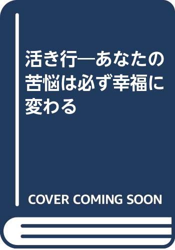 Amazon.co.jp: 朝倉 三心: 本、バイオグラフィー、最新アップデート